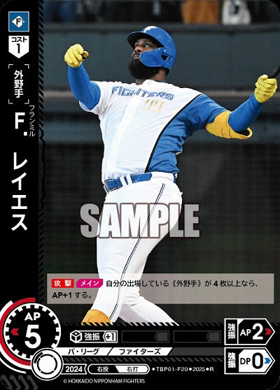 F.レイエス(北海道日本ハムファイターズ) 【TBP01-F20R】